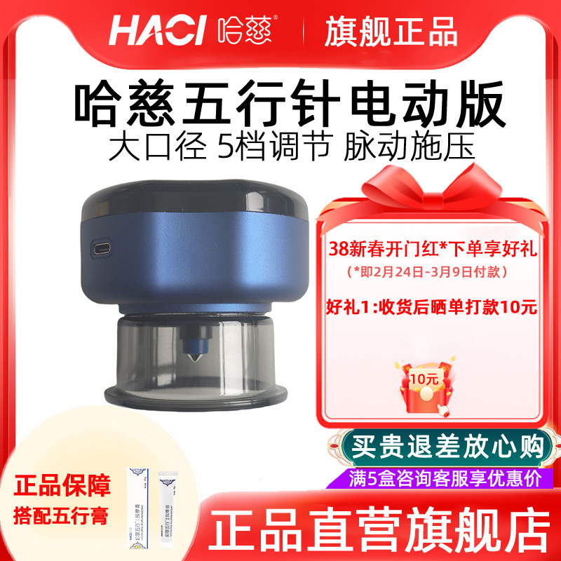 哈慈五行针电动磁针罐大吸力按摩器颈部腰部背部拔罐多功能家用