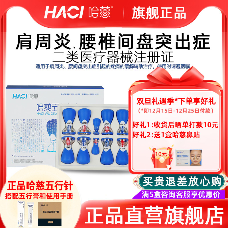 哈慈五行针正宗正品旗舰店