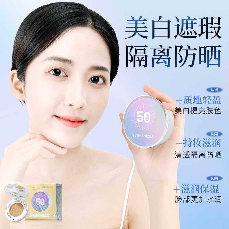 年蔻377美白防晒气垫SPF50+++