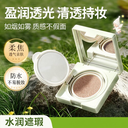 靓妮诗绒雾遮瑕气垫霜｜轻薄透气