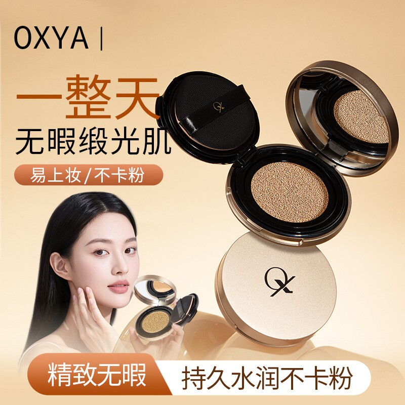 OXYA铂金柔纱光段气垫BB霜|轻薄