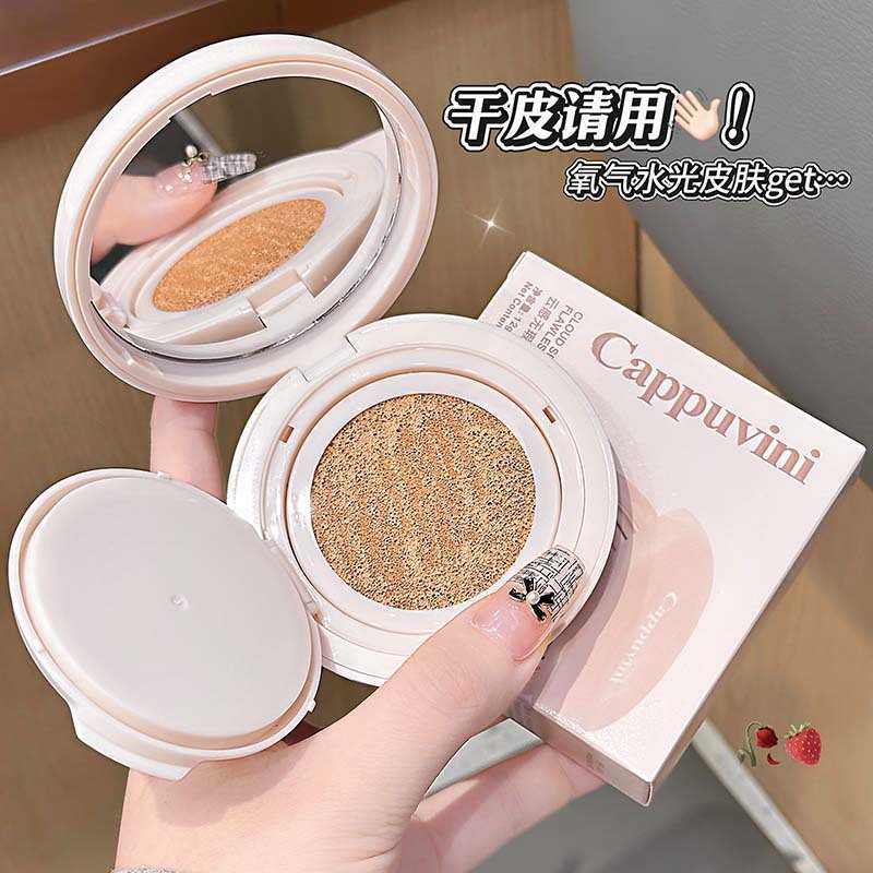 CAPPUVINI云感无瑕气垫霜|水润