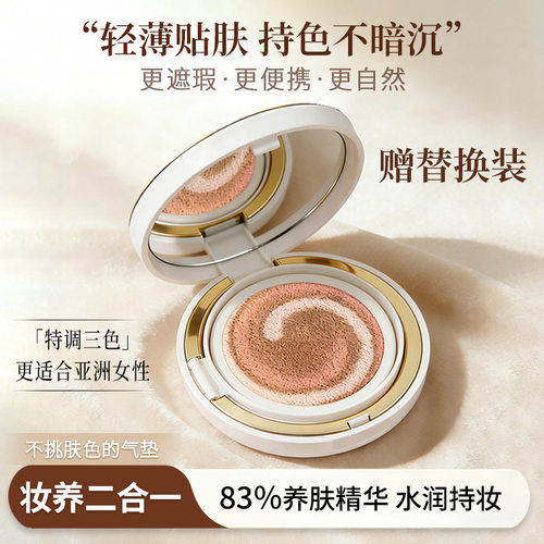 三色气垫清薄贴服不卡粉长持妆