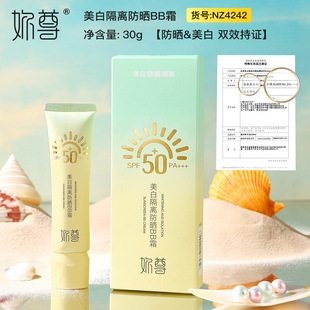 美白隔离防晒BB霜SPF50+夏季防晒霜防紫外线面部隔离三效合一自然