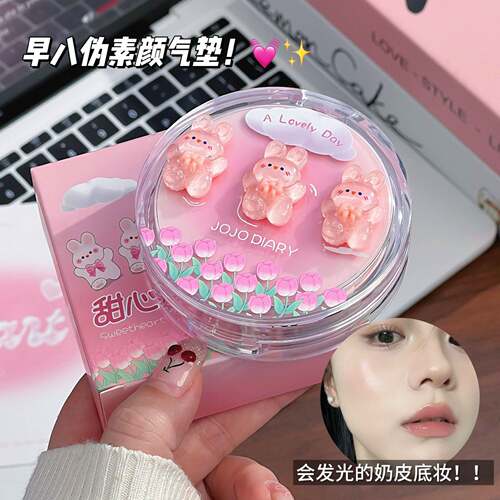 JOJODIARY甜心萌兔气垫BB霜｜