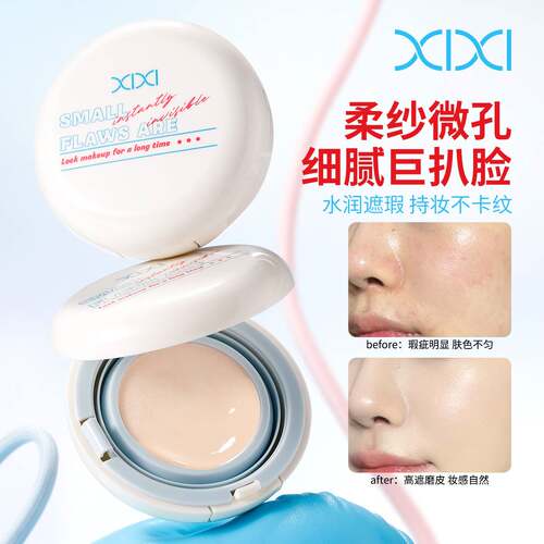 xixi奶润水雾柔感气垫霜持久不