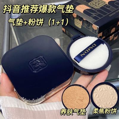 dmdn气垫粉饼二合一遮瑕保湿持久控油不脱妆BB霜送替换装防水粉底