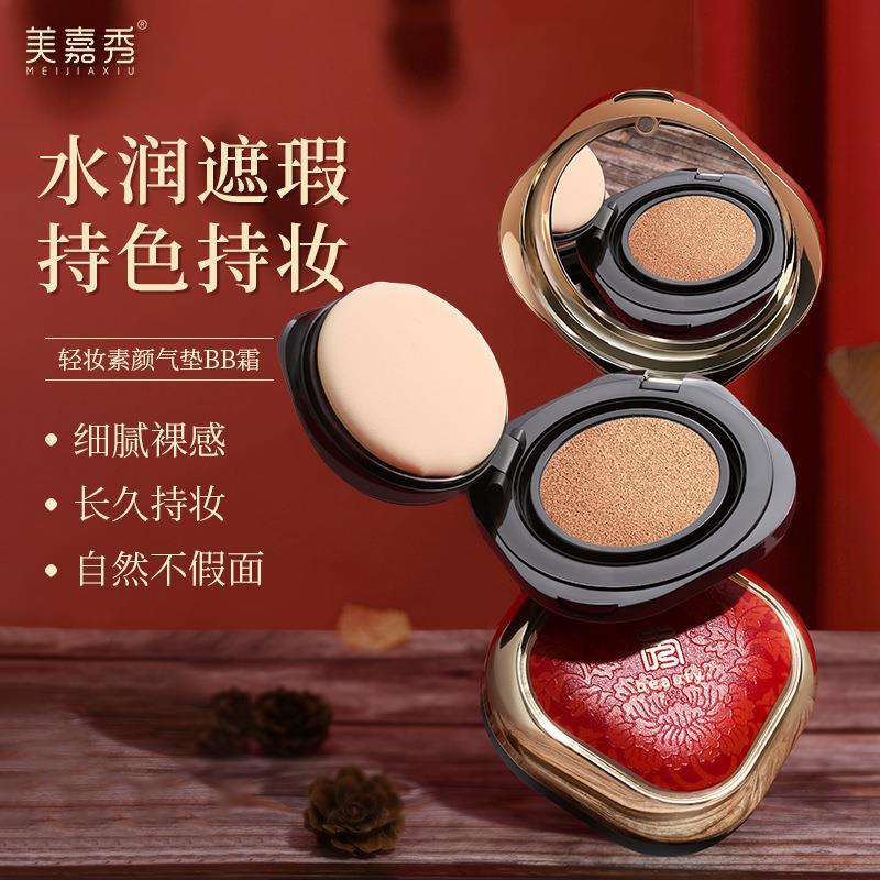 美嘉秀素颜气垫BB霜自然服帖