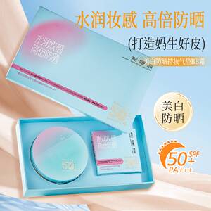 美白防晒持妆气垫BB霜SPF50+隔离防紫外线水润遮瑕气垫夏季防晒霜