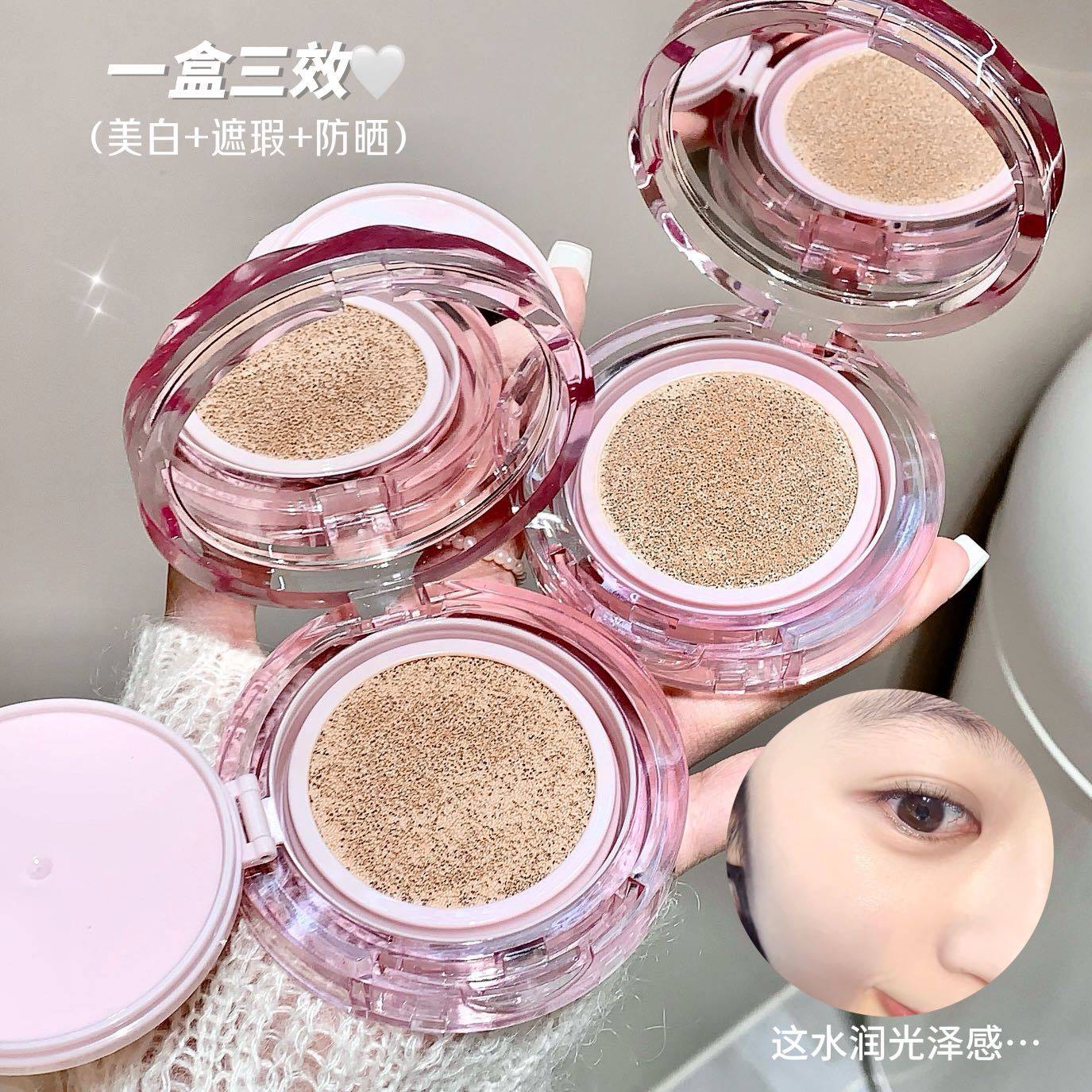 年蔻377美白防晒遮瑕三合一气垫