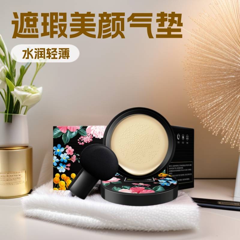 韩纪小蘑菇头气垫BB霜保湿控油