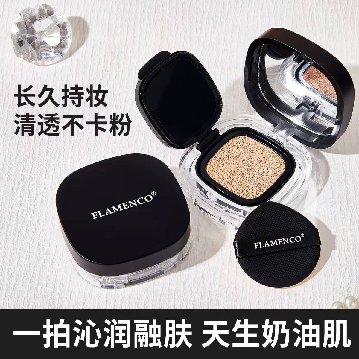 FLAMENCO轻透光感遮瑕气垫BB霜不