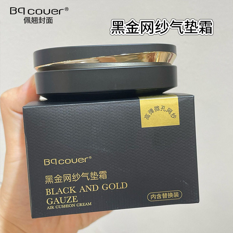 佩翘封面黑金网纱气垫霜不脱妆不卡粉气垫bb霜自然遮瑕不假白懒人