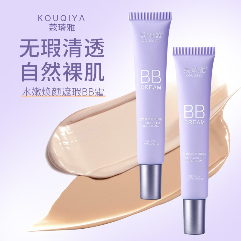 蔻琦雅BB霜女遮瑕不脱妆防水防汗持久强保湿隔离气垫大干皮混油皮