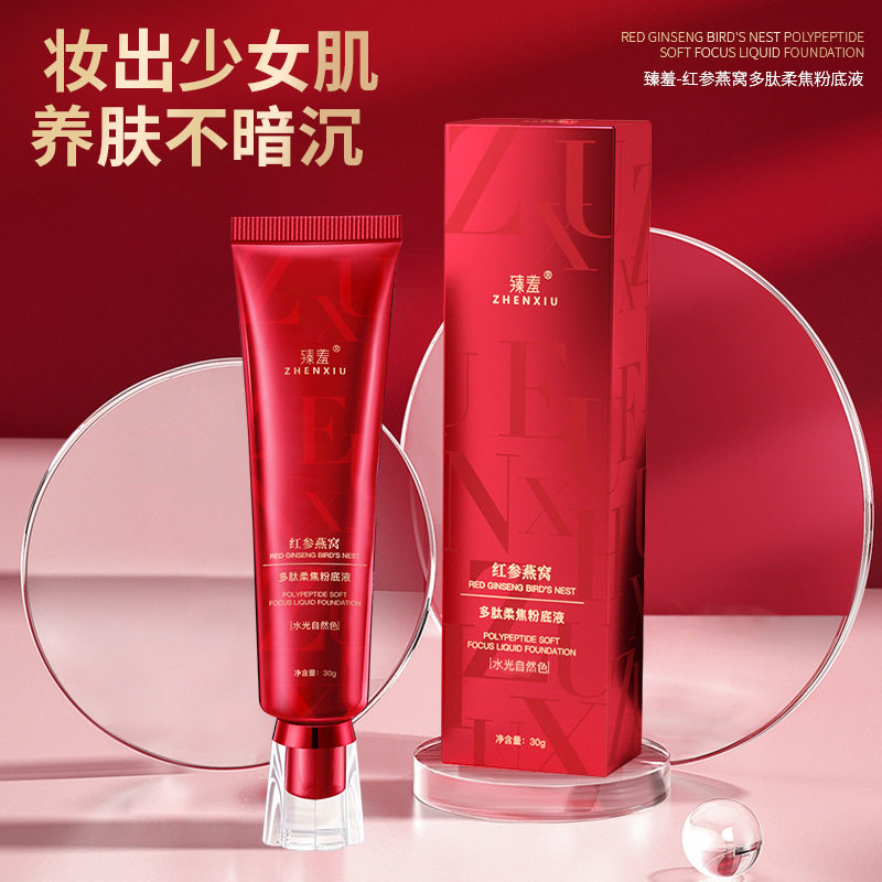 臻羞红参燕窝多肽粉底液隔离BB遮瑕霜持久不脱妆前乳懒人提亮肤色