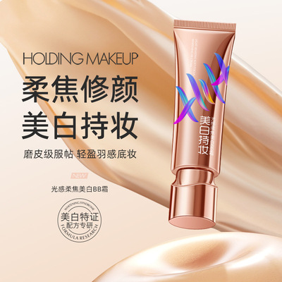 国妆特字HIH美白柔焦提亮遮瑕BB霜女防水防汗持妆干皮油皮粉底液