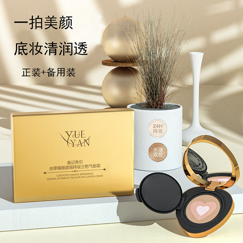 美记秀尔三色合一遮瑕气垫霜提亮