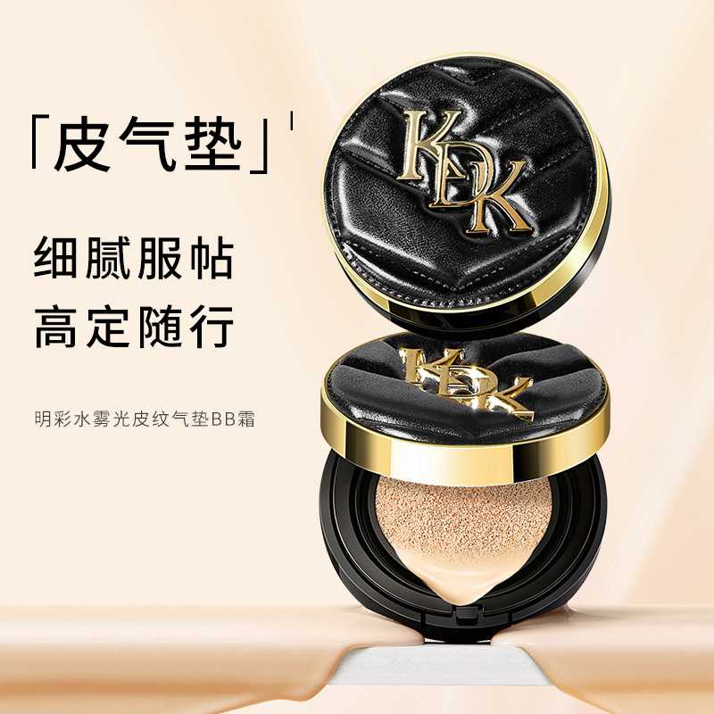 KDK金边皮革气垫BB霜细腻服帖1+2