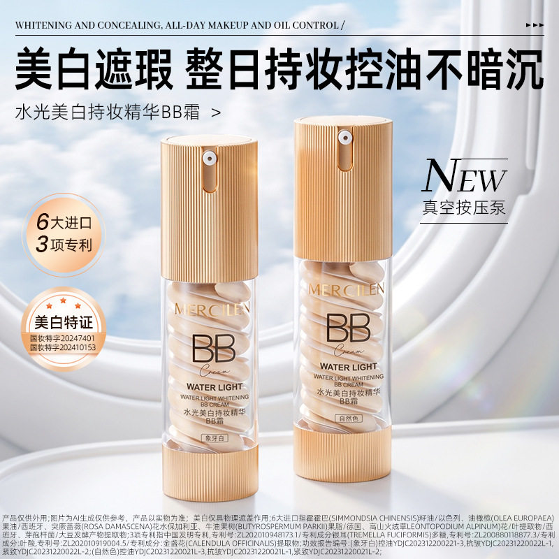 梦希蓝水光美白持妆精华BB霜紧致