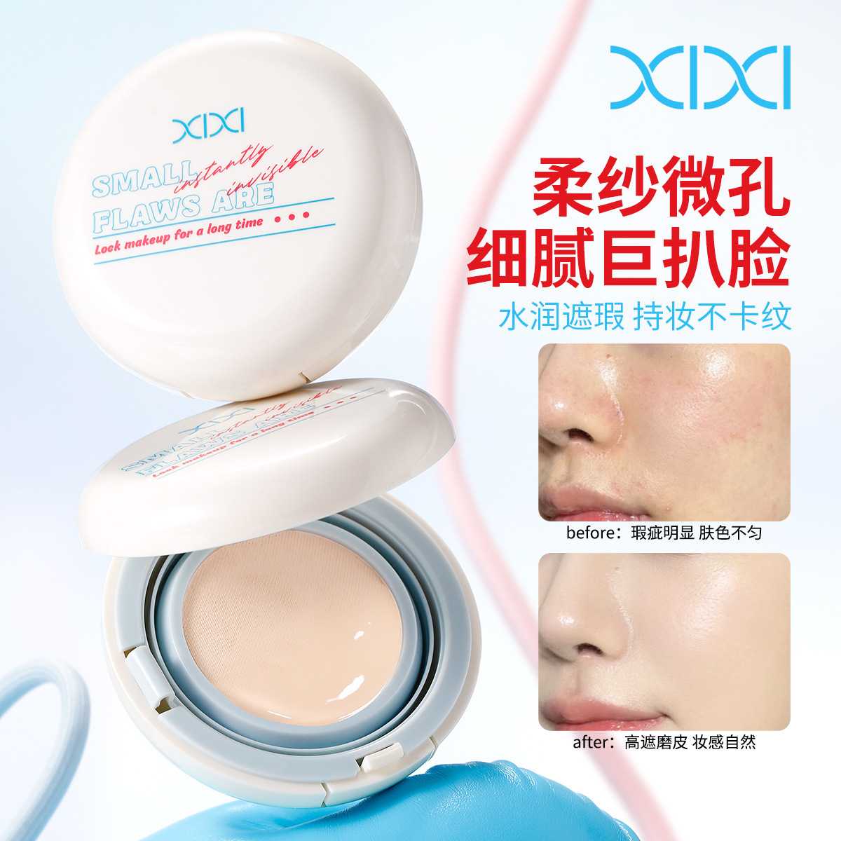 xixi奶润水雾柔感气垫霜持久不