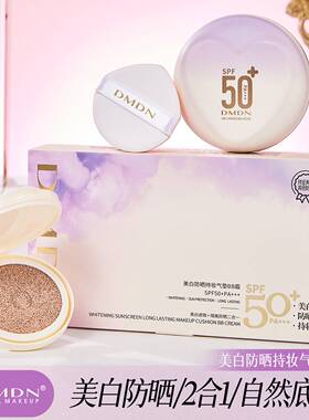 DMDN美白防晒持妆气垫BB霜SPF50+