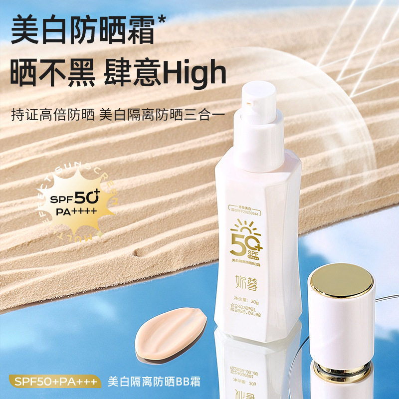 美白隔离防晒BB霜轻盈防水提亮肤色自然遮瑕粉底液增白比比霜自然