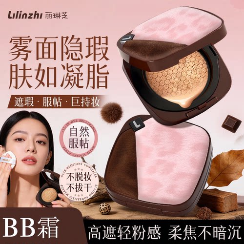 丽琳芝云雾持妆气垫BB霜轻薄服帖