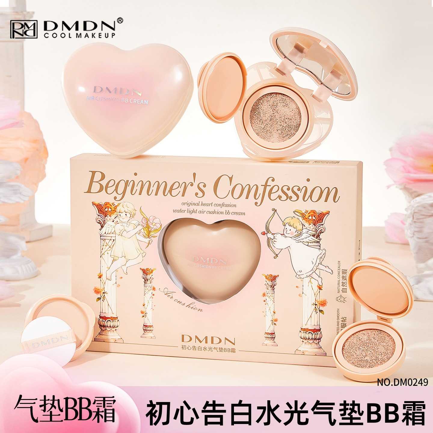 DMDN初心告白水光气垫BB霜套盒|