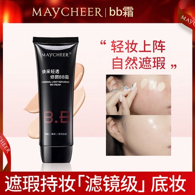 美茜儿三重功效轻薄贴服修颜BB霜