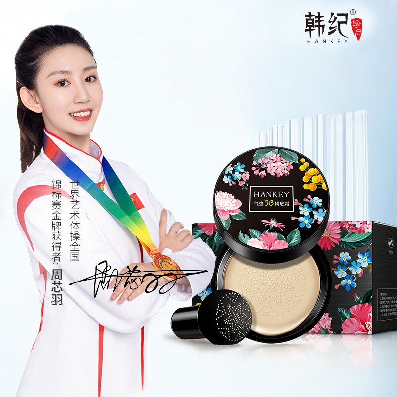 韩纪小蘑菇头美颜气垫BB霜懒人