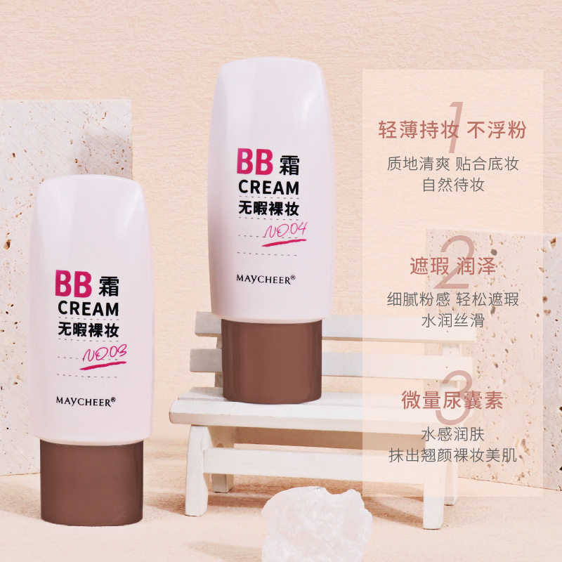 美茜儿第二季自然裸妆BB霜遮瑕