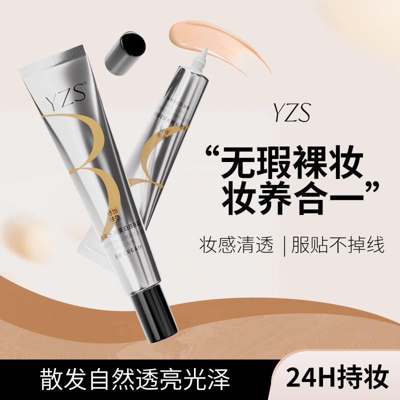 亮采水润美白BB霜自然遮瑕不卡粉不脱妆粉底液轻薄水润持久比比霜