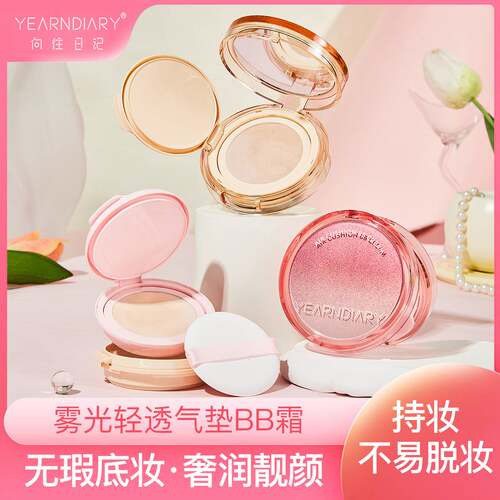 向往日记雾光轻透气垫BB霜赠｜