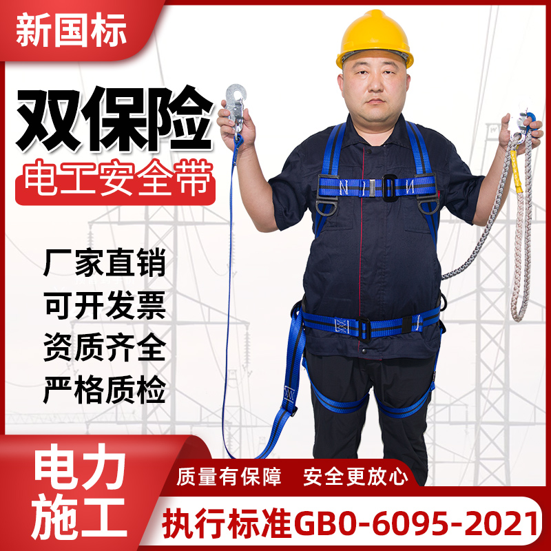 電工爬桿五點(diǎn)式雙掛鉤安全帶高空作業(yè)安全繩戶外防墜落全身式國標(biāo)
