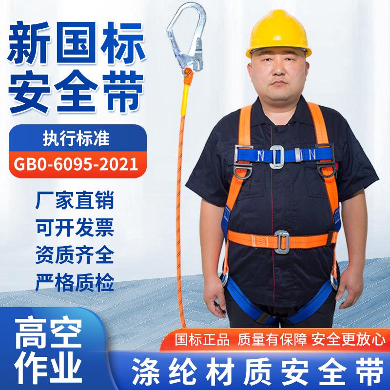 High-altitude work safety belt outdoor construction anti-fall half body full body five-point wear-resistant insurance set safety rope