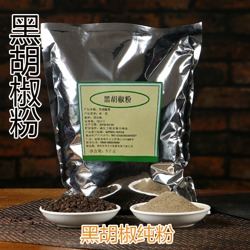 家用胡椒粉西餐调味料商用大包装