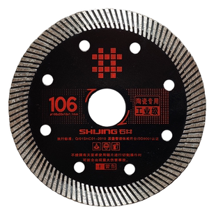 锋利不崩边石井106黑色工业级瓷砖锯片瓷砖切割片角磨机玻化砖