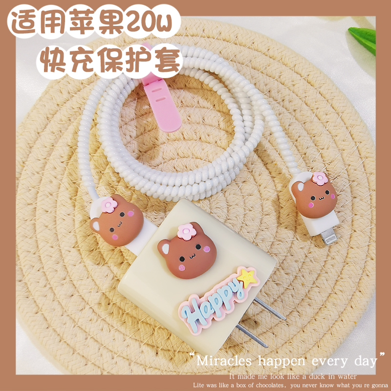 卡通小花棕熊数据线防折断保护套