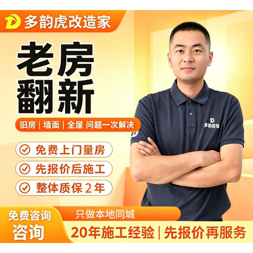 常州老房翻新装修全包半包设计施
