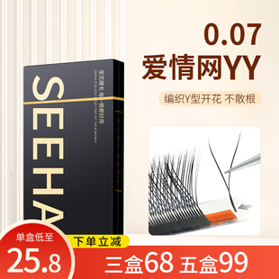 爱情网0.07郁金香y型yy毛睫毛嫁接超柔软水貂绒自动编织一秒开花