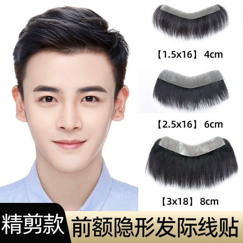 假发片男士前额假刘海m型发际线贴假发贴真发刘海全真人发丝自然,美发护发/假发,刘海片,淘宝优惠券,粉丝福利购,淘宝优惠卷