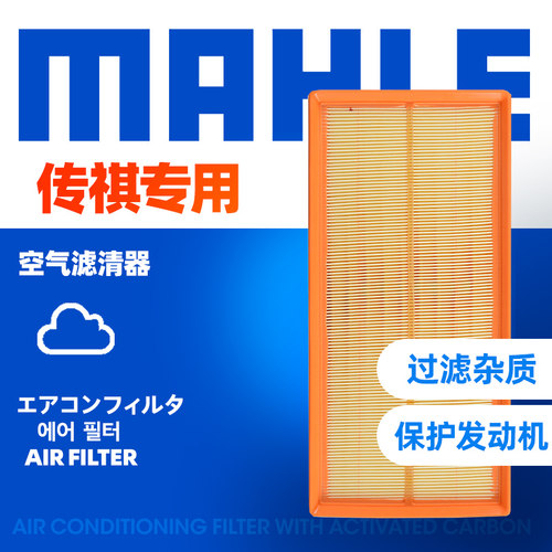 马勒传祺空气滤清器