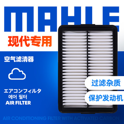 适配现代领动菲斯塔昂希诺空滤1.4T 1.6 1.6T空气滤芯格清器马勒