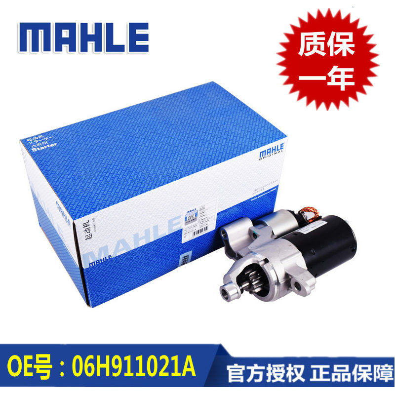 馬勒起動(dòng)機(jī)適配大眾帕薩特B5 領(lǐng)馭 奧迪 Q5 A4L A6L啟動(dòng)馬達(dá) 正品