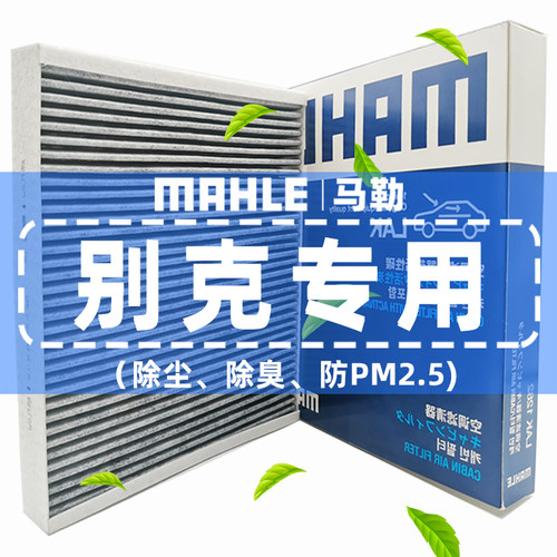 新君越昂科威科鲁兹威朗迈锐宝XL探界者科鲁泽马勒空调滤芯格清器 - 封面