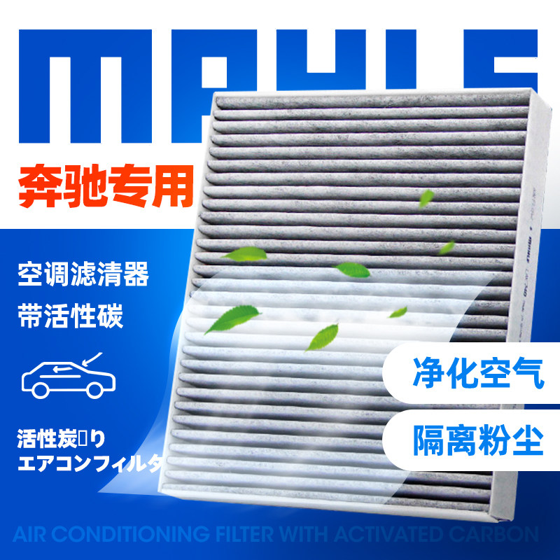 新款奔驰GLB200 A180L A200L A220L B180 B200马勒空调滤芯格清器