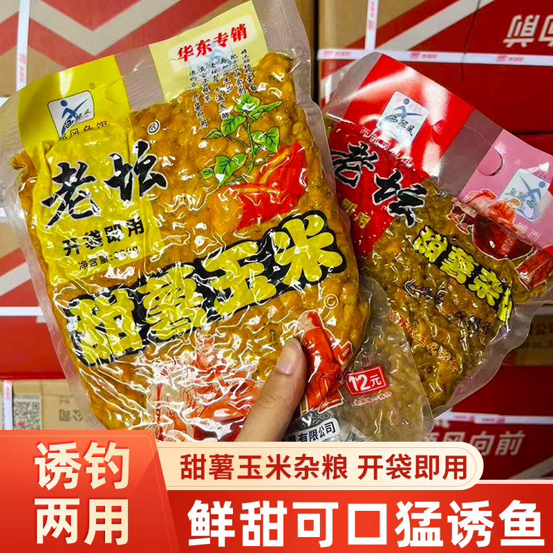 老坛玉米杂粮老坛甜薯玉米红薯野钓鲤鱼饵料打窝料钓鱼饵料
