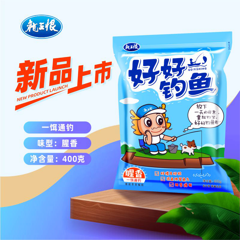 龙王恨新品鱼饵好好钓鱼腥香400g