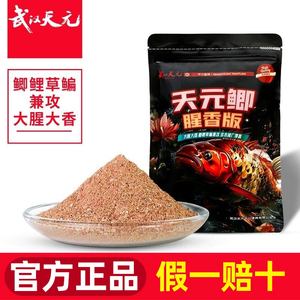 武汉天元天元鲫腥香版邓刚同款饵料秋冬季野钓垂钓鲫鲤鱼钓鱼鱼饵