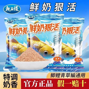 龙王恨鲜奶狠活饵料奶香通用可搓可拉野钓鲫鲤草青鳊通杀蓝鲫鱼饵